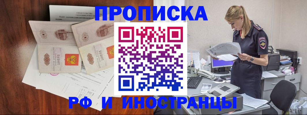 временная регистрация для всех в Ворсме