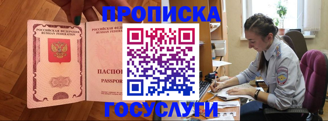 прописка законно в Ворсме